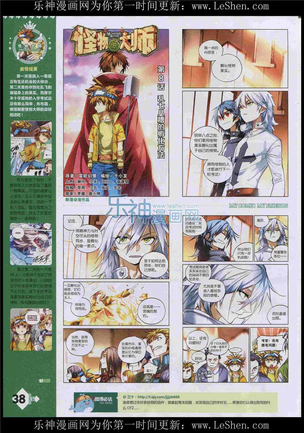 《好漫画》第8期 第40页