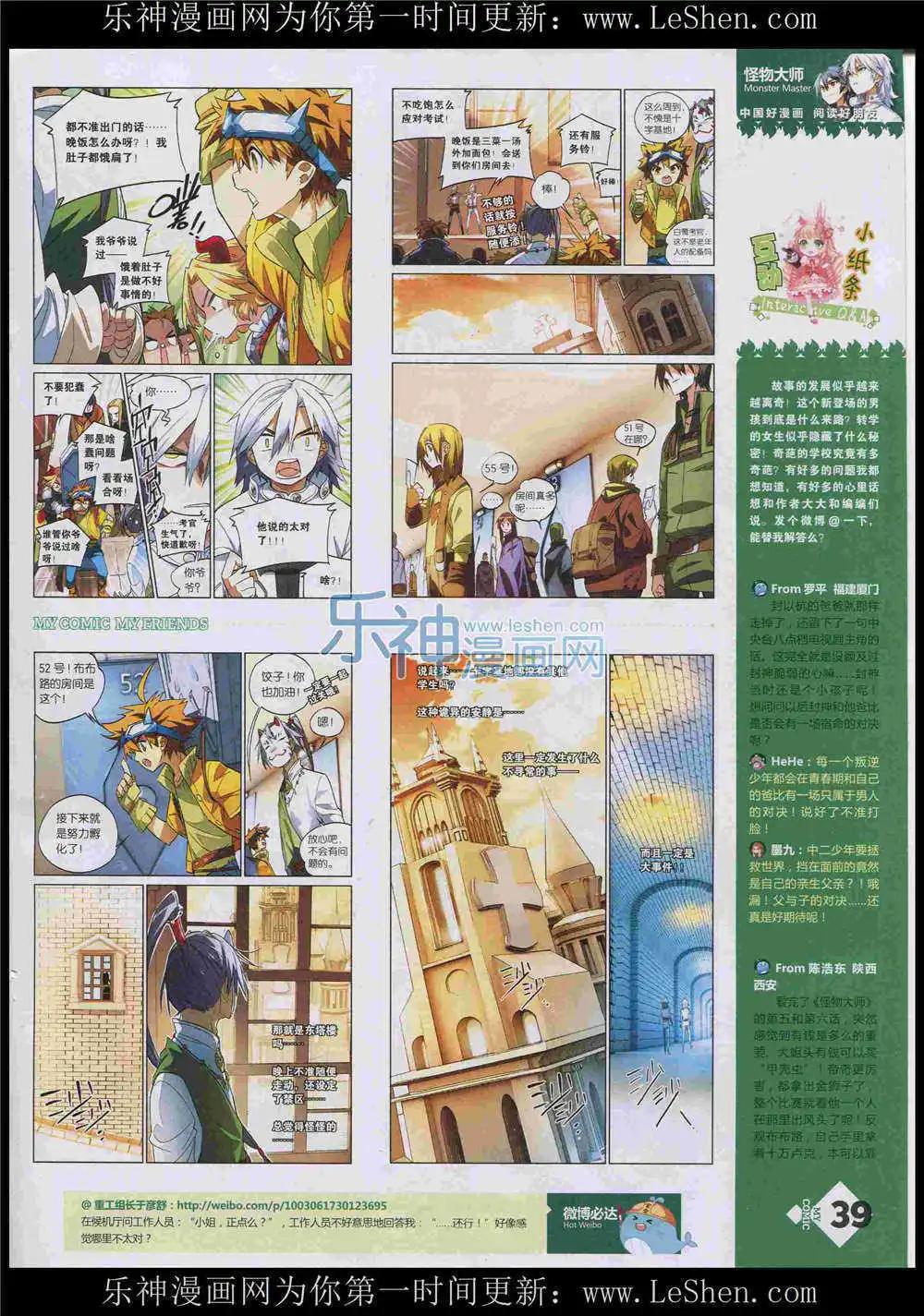 《好漫画》第8期 第41页