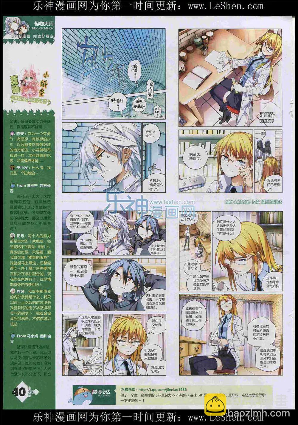 《好漫画》第8期 第42页