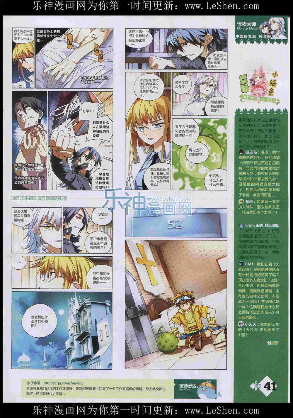《好漫画》第8期 第43页