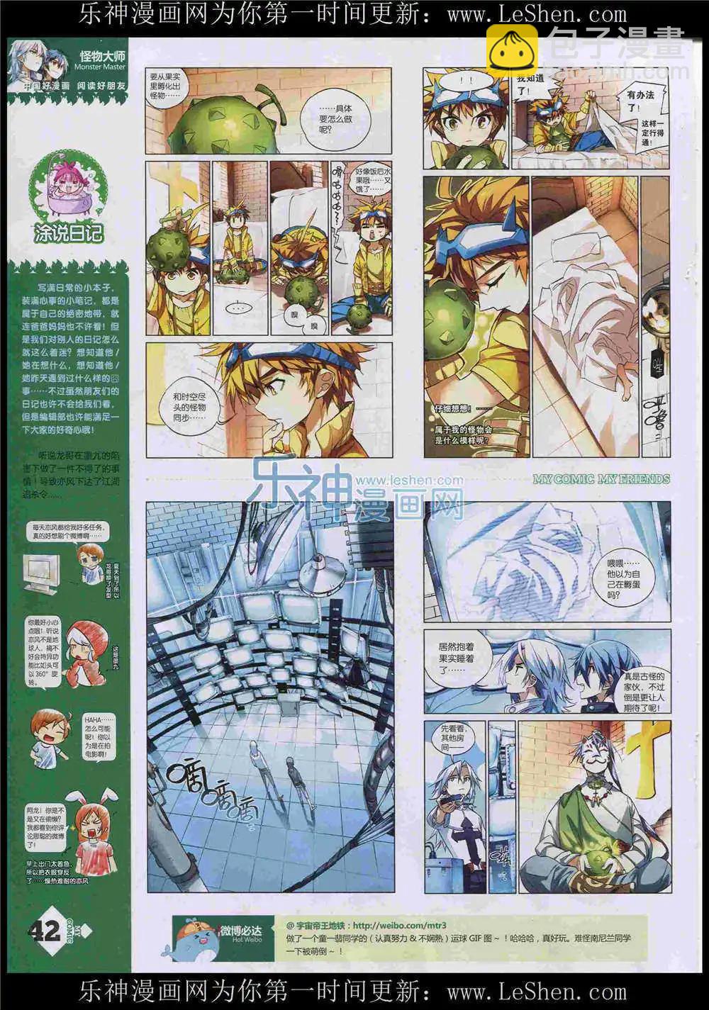 《好漫画》第8期 第44页