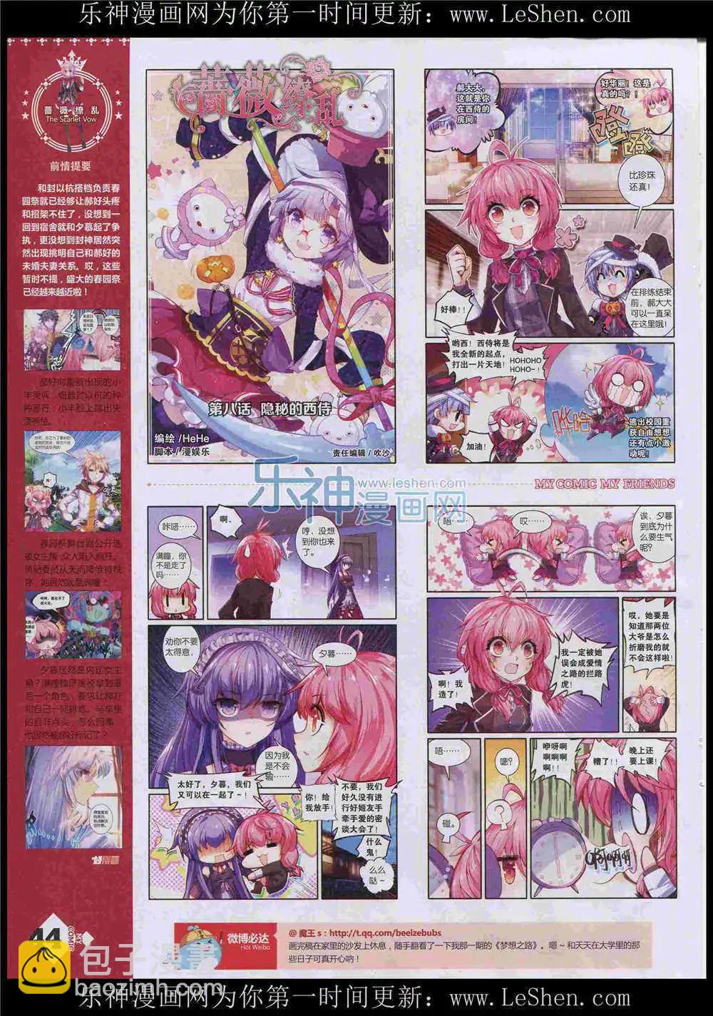 《好漫画》第8期 第46页