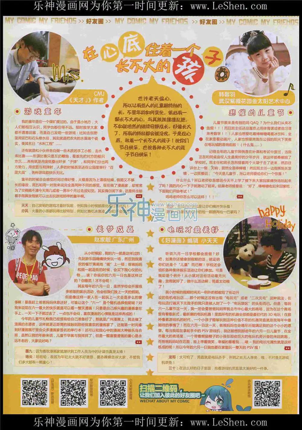 《好漫画》第8期 第6页