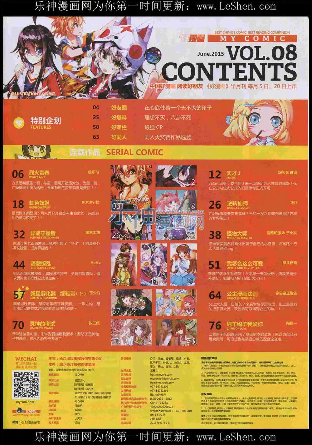 《好漫画》第8期 第7页