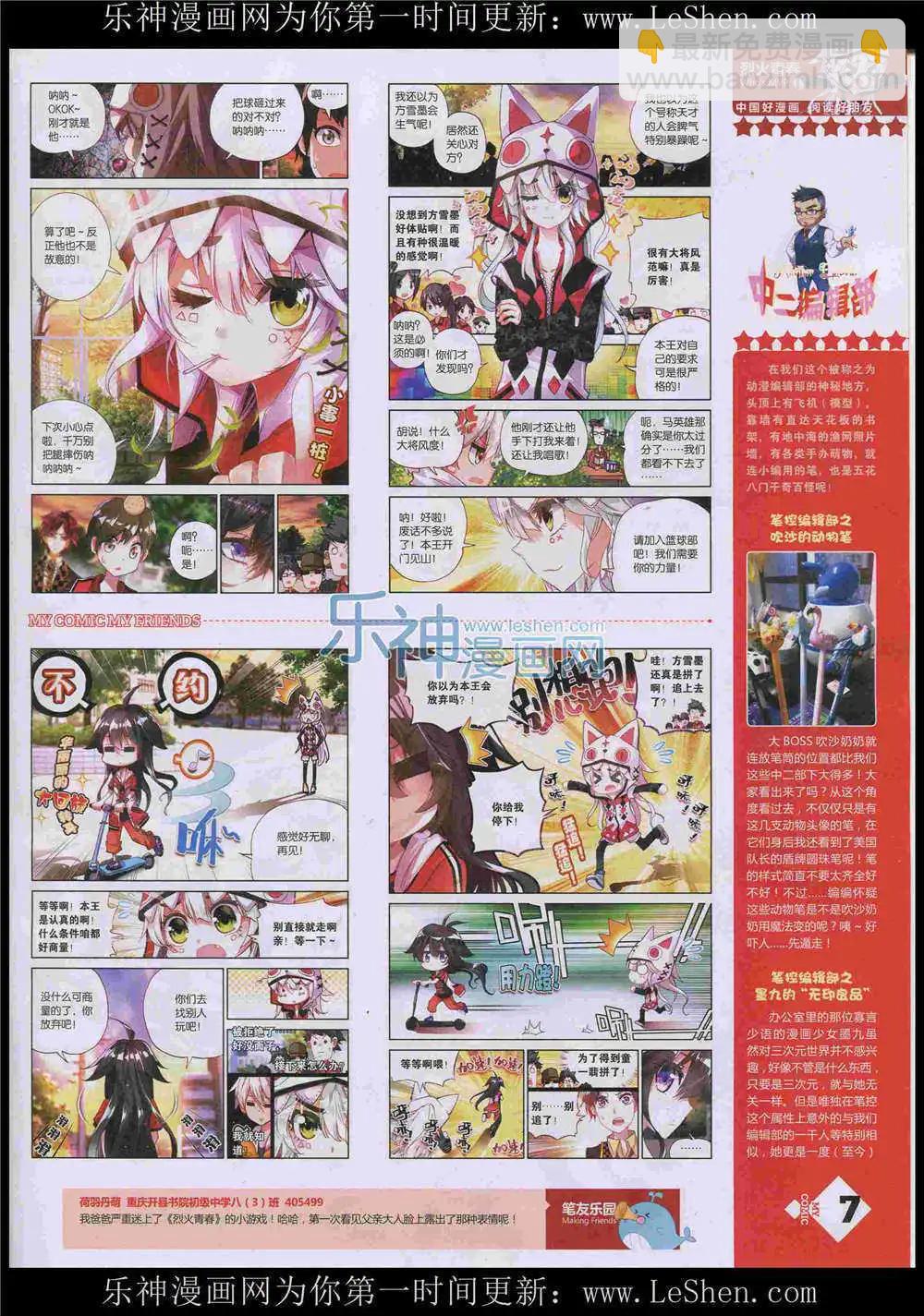 《好漫画》第8期 第9页