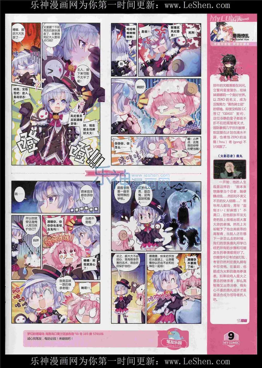 《好漫画》第11期 第11页