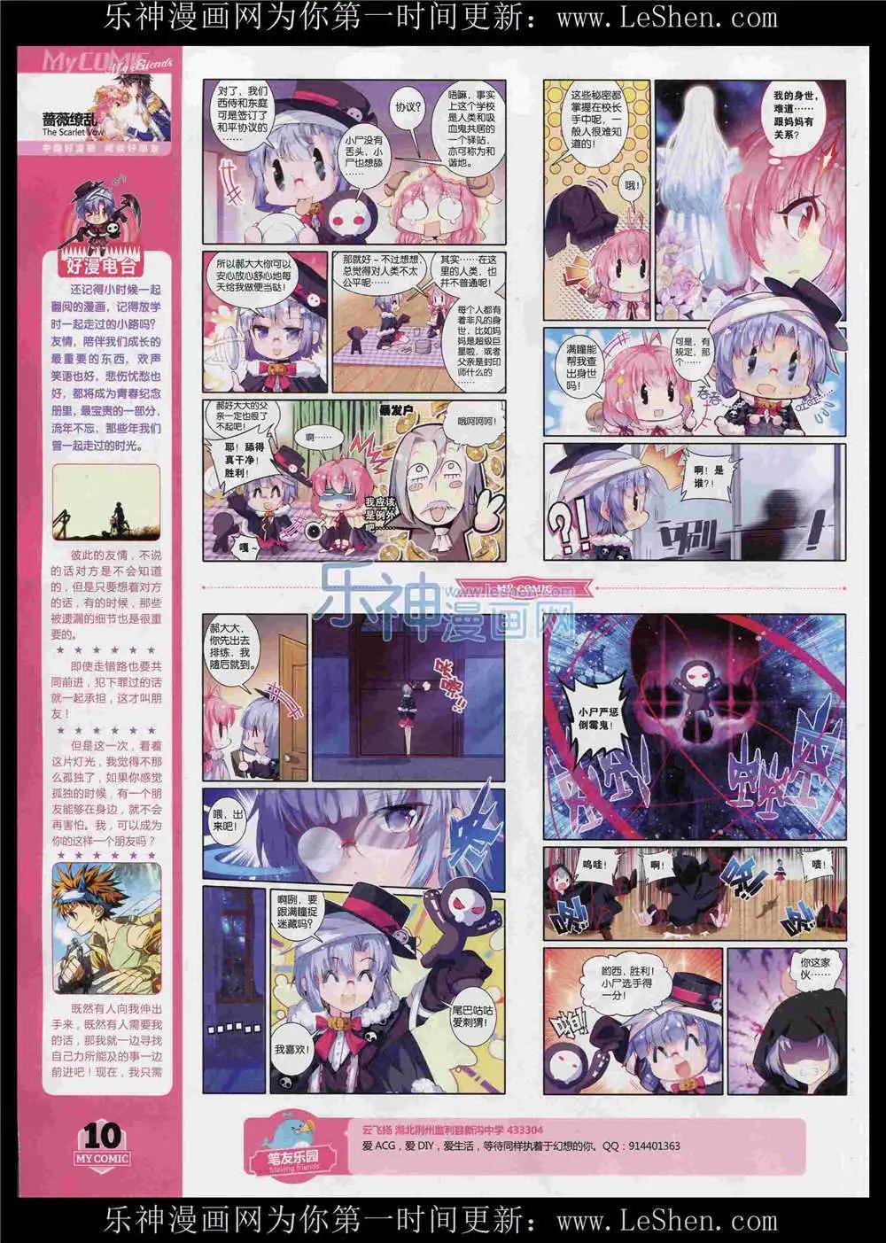 《好漫画》第11期 第12页