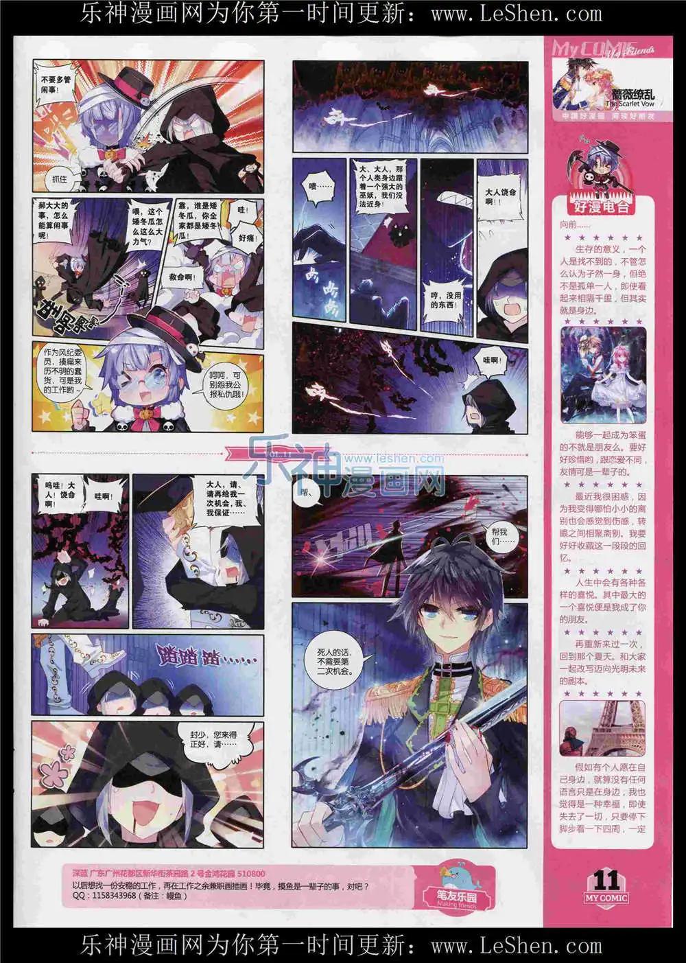 《好漫画》第11期 第13页