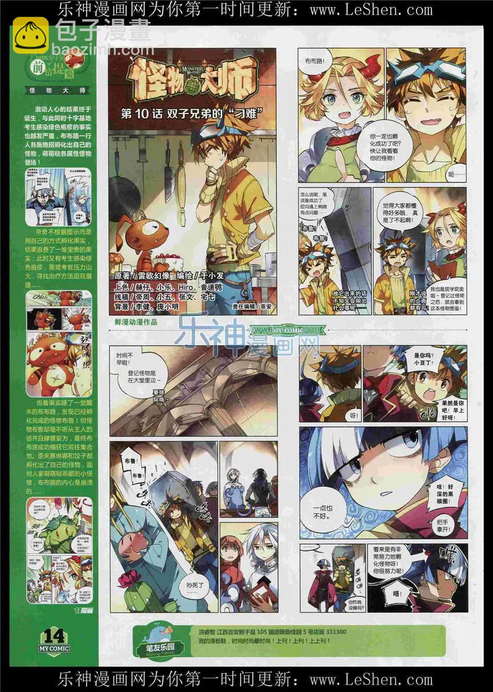 《好漫画》第11期 第16页