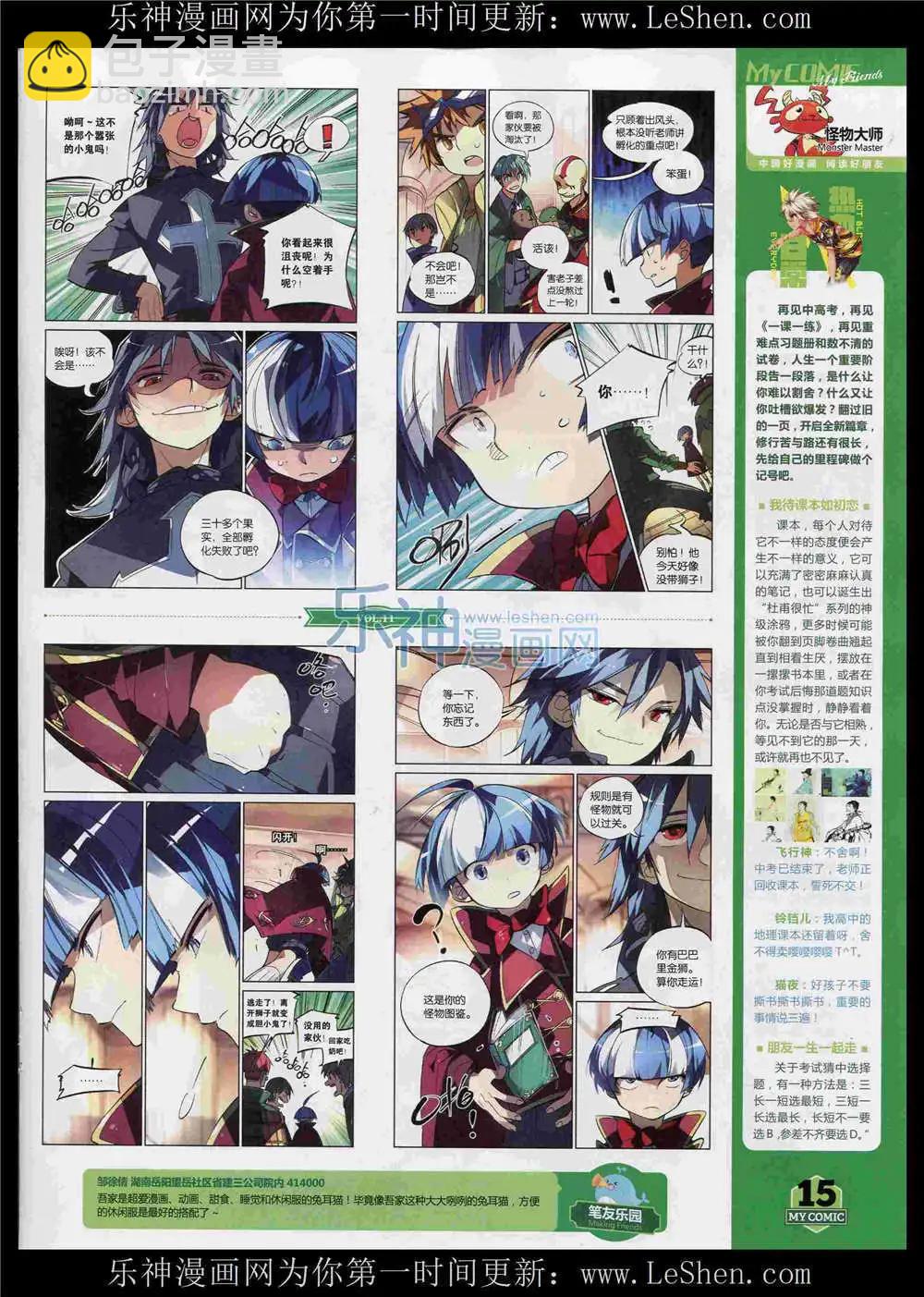 《好漫画》第11期 第17页