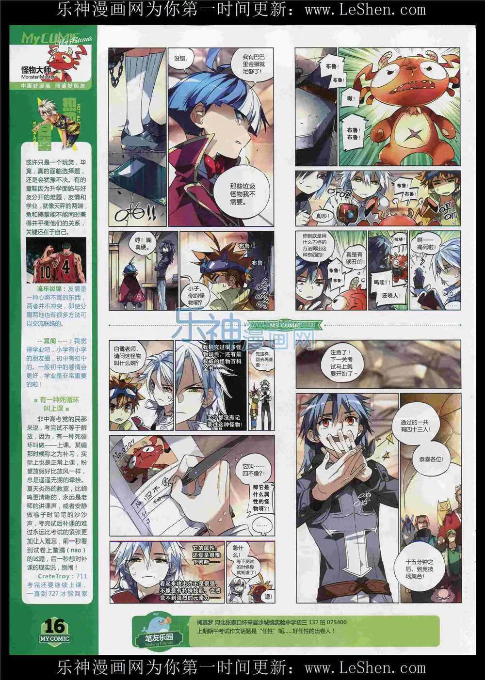 《好漫画》第11期 第18页
