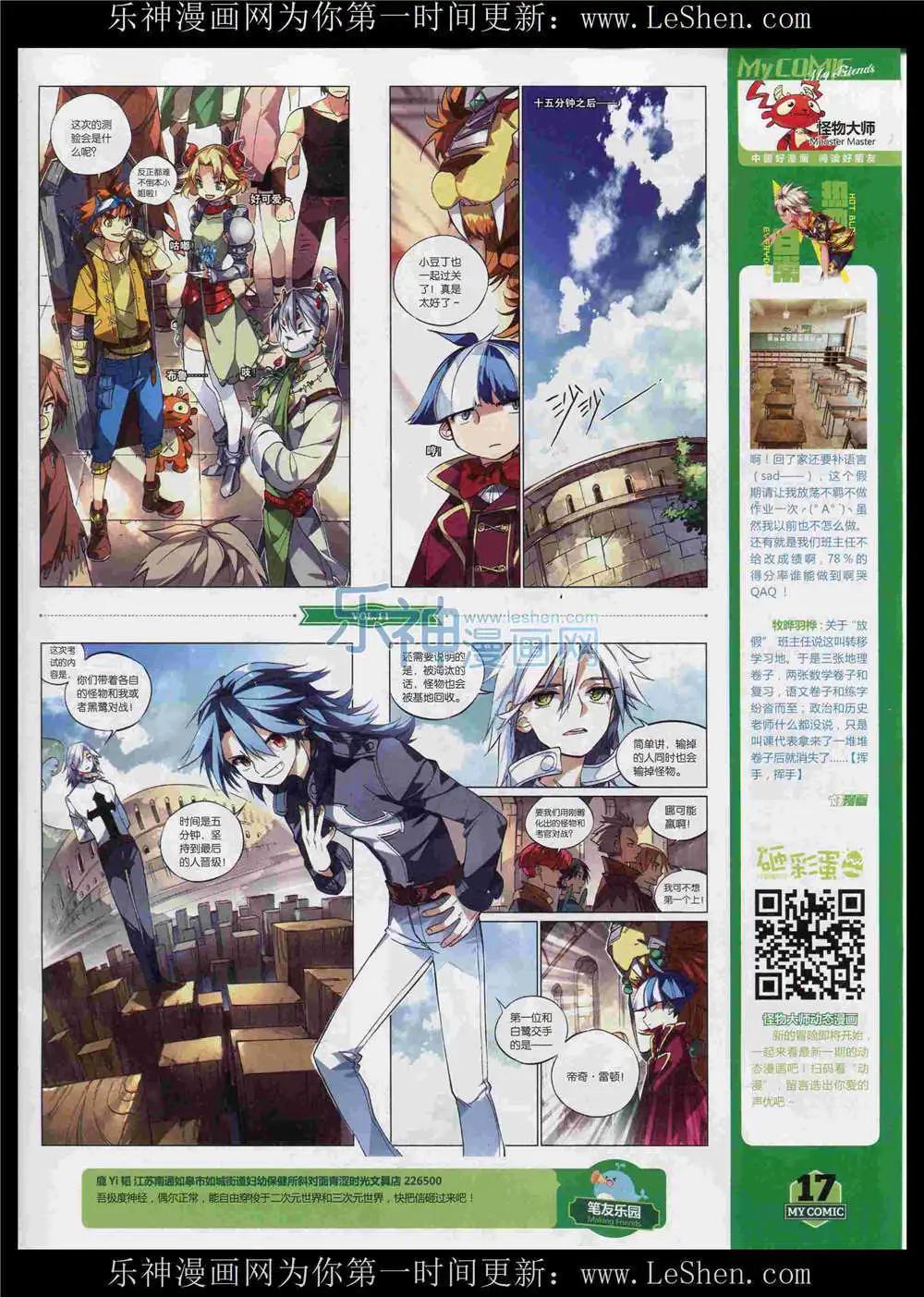 《好漫画》第11期 第19页
