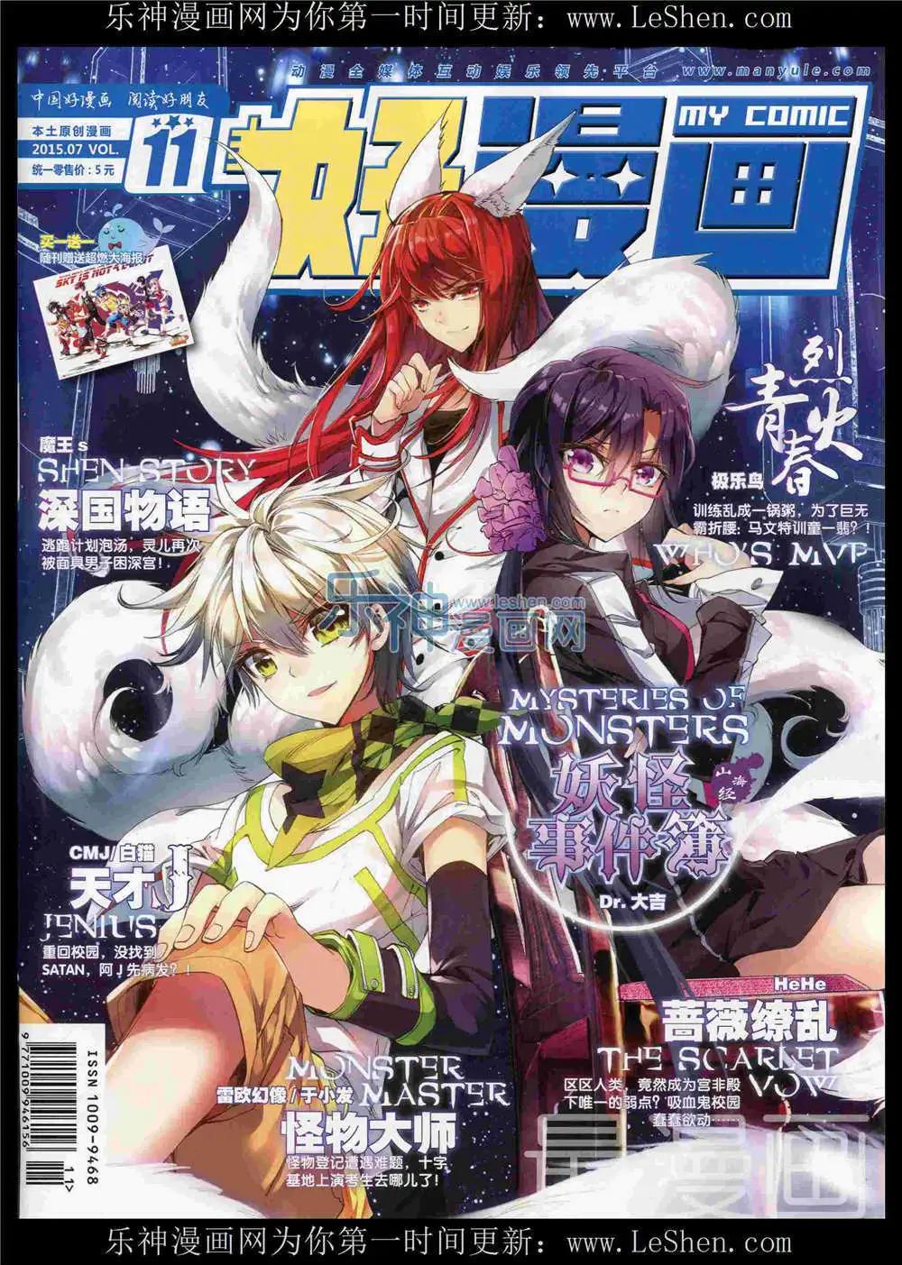 《好漫画》第11期 第1页