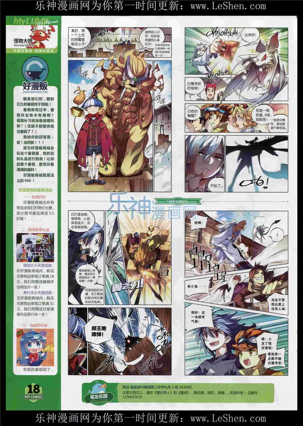 《好漫画》第11期 第20页