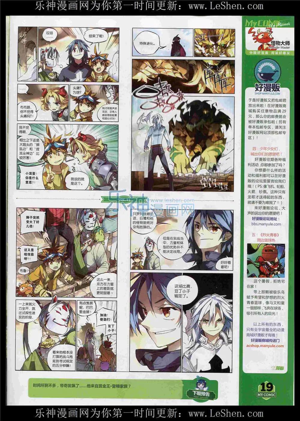 《好漫画》第11期 第21页