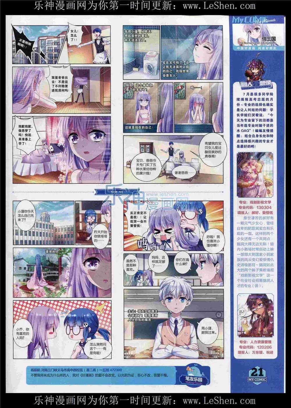 《好漫画》第11期 第23页
