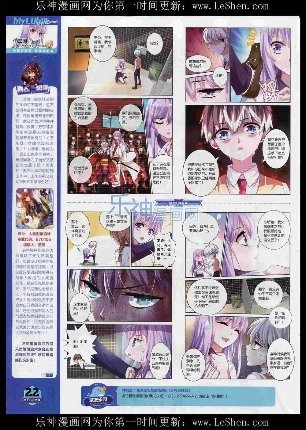 《好漫画》第11期 第24页