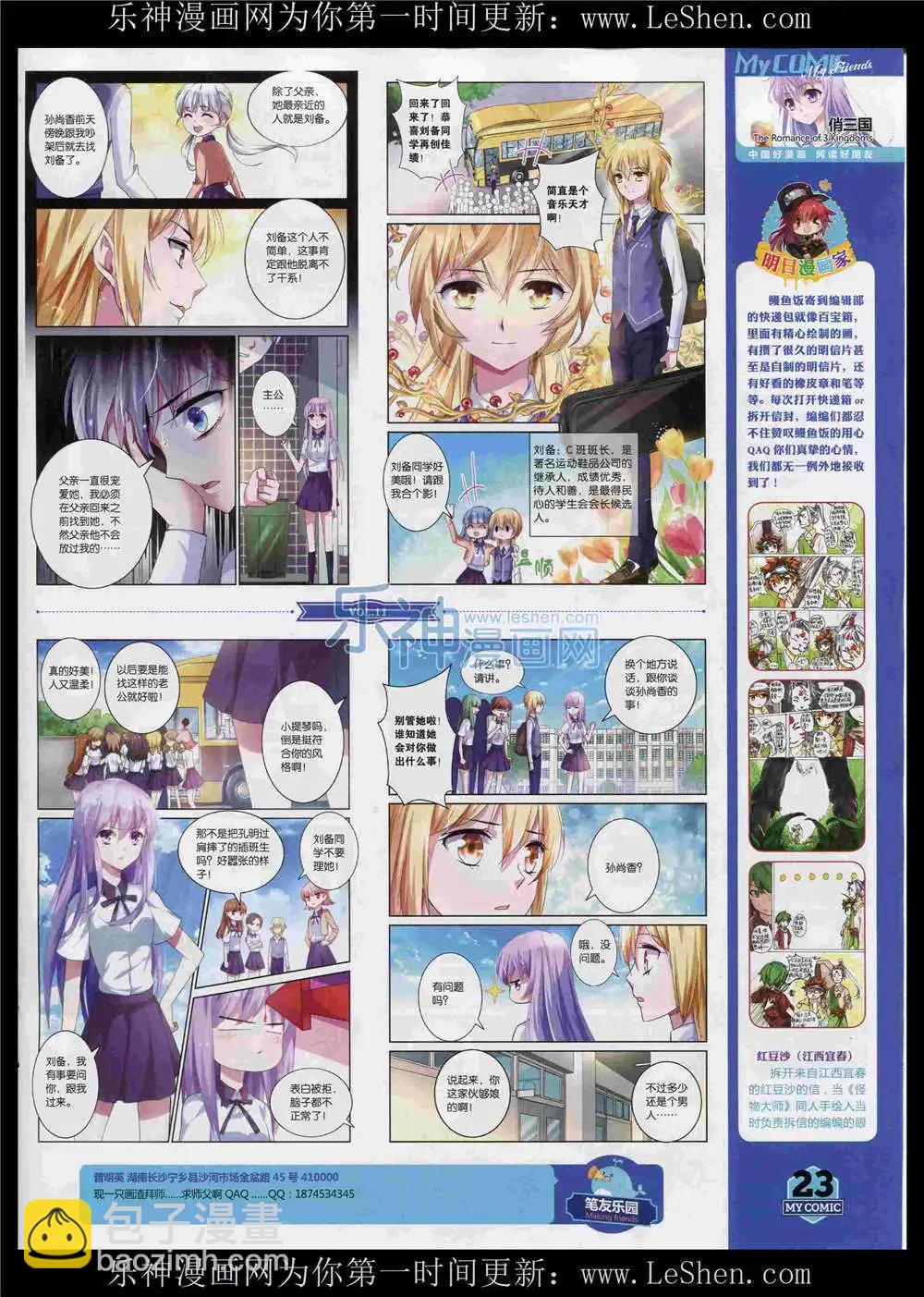 《好漫画》第11期 第25页