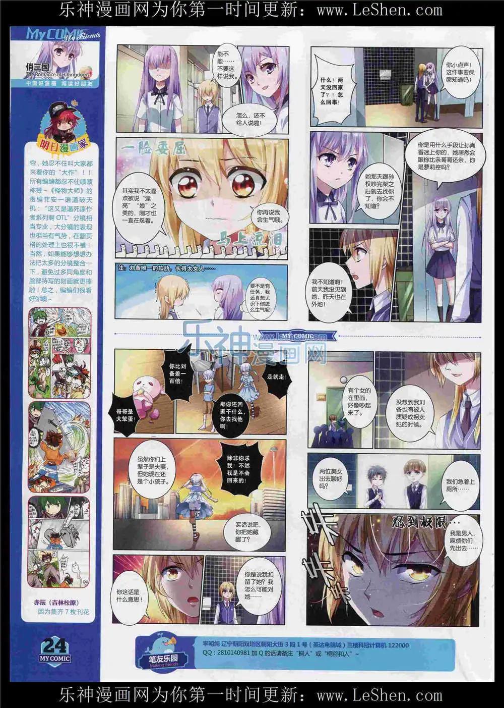 《好漫画》第11期 第26页
