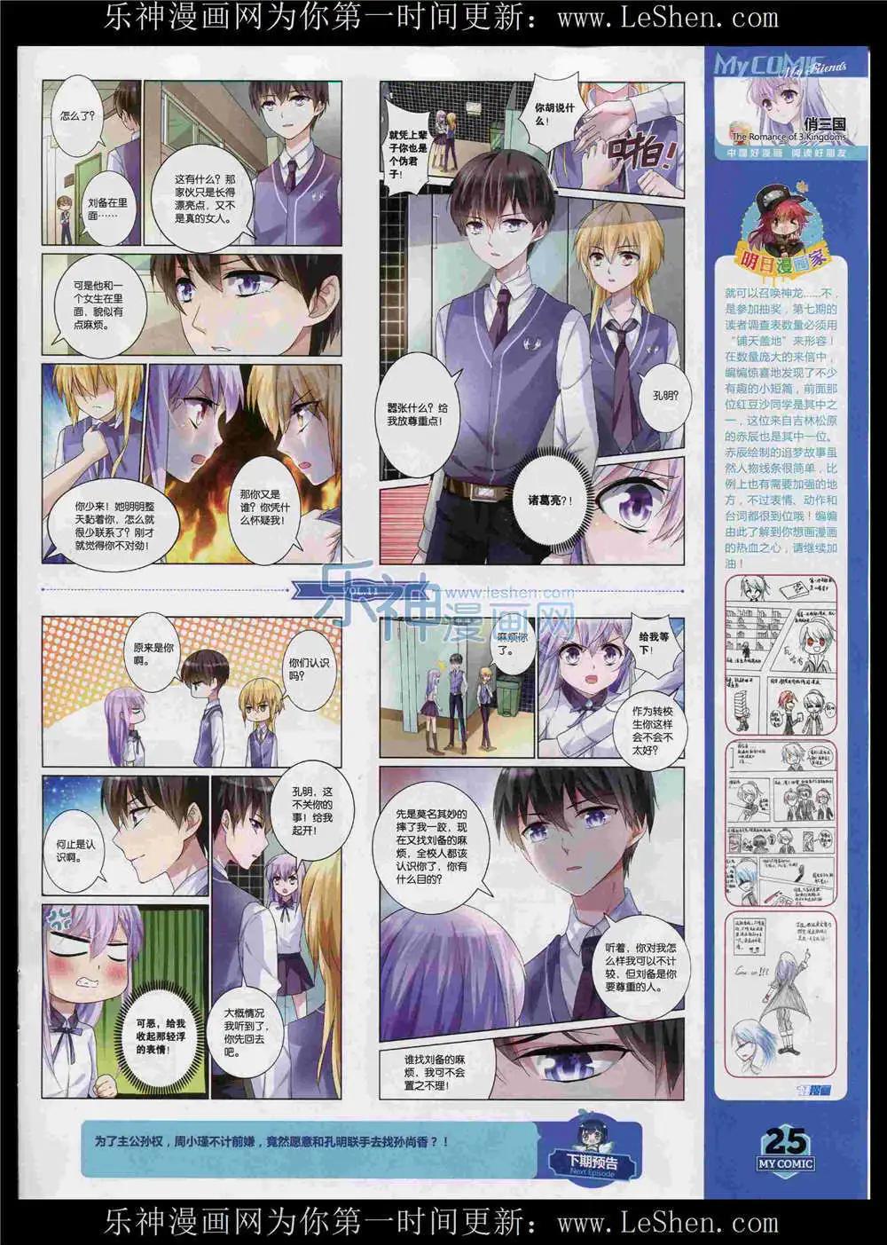 《好漫画》第11期 第27页