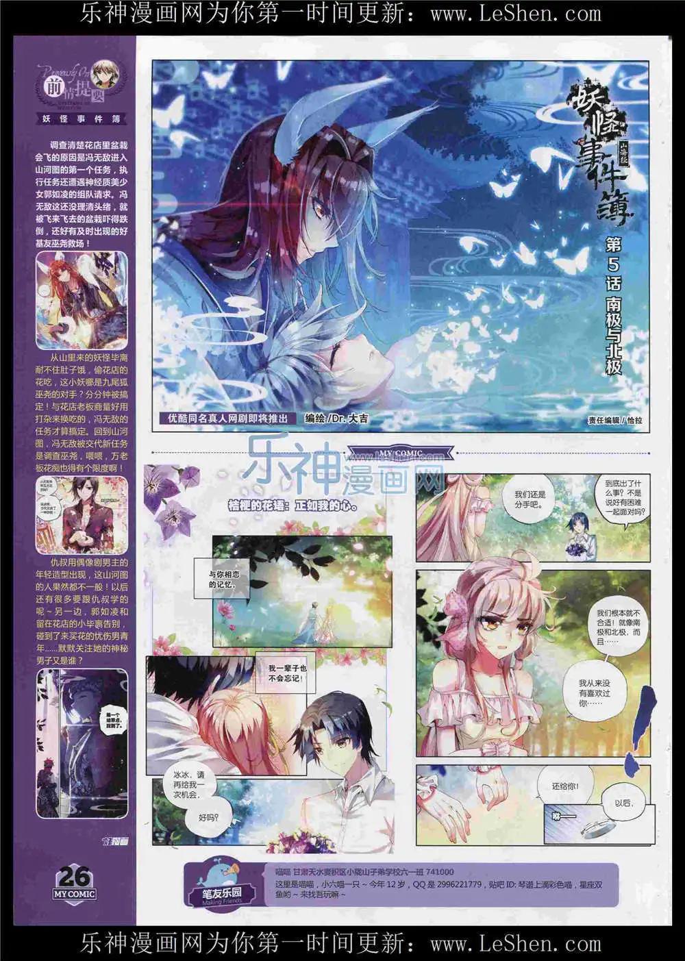 《好漫画》第11期 第28页