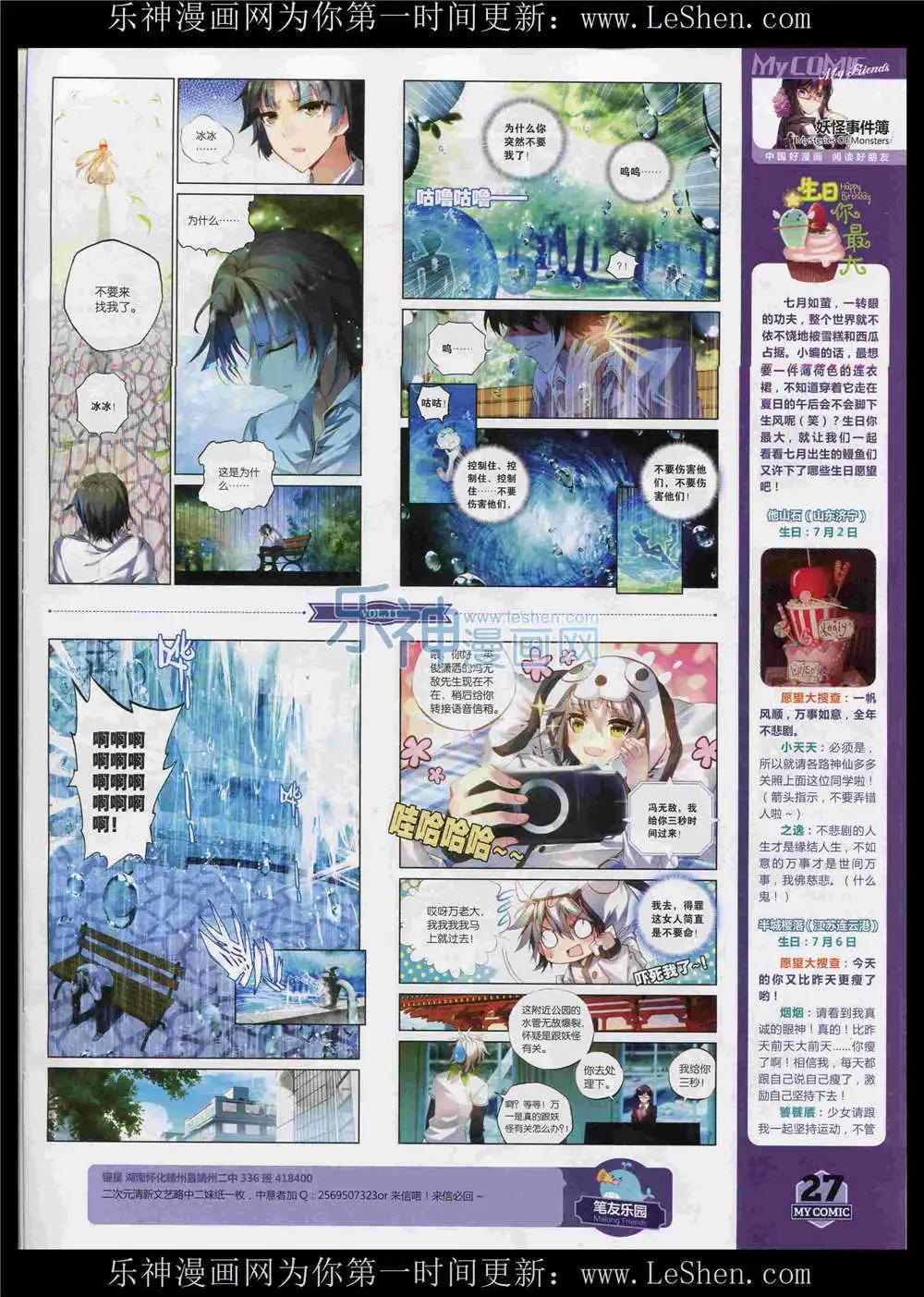 《好漫画》第11期 第29页