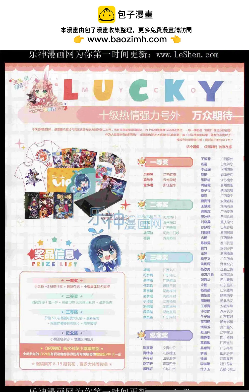 《好漫画》第11期 第2页