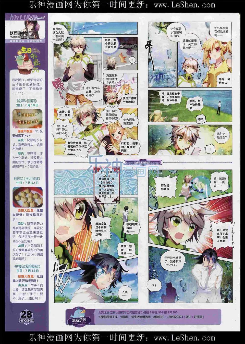 《好漫画》第11期 第30页