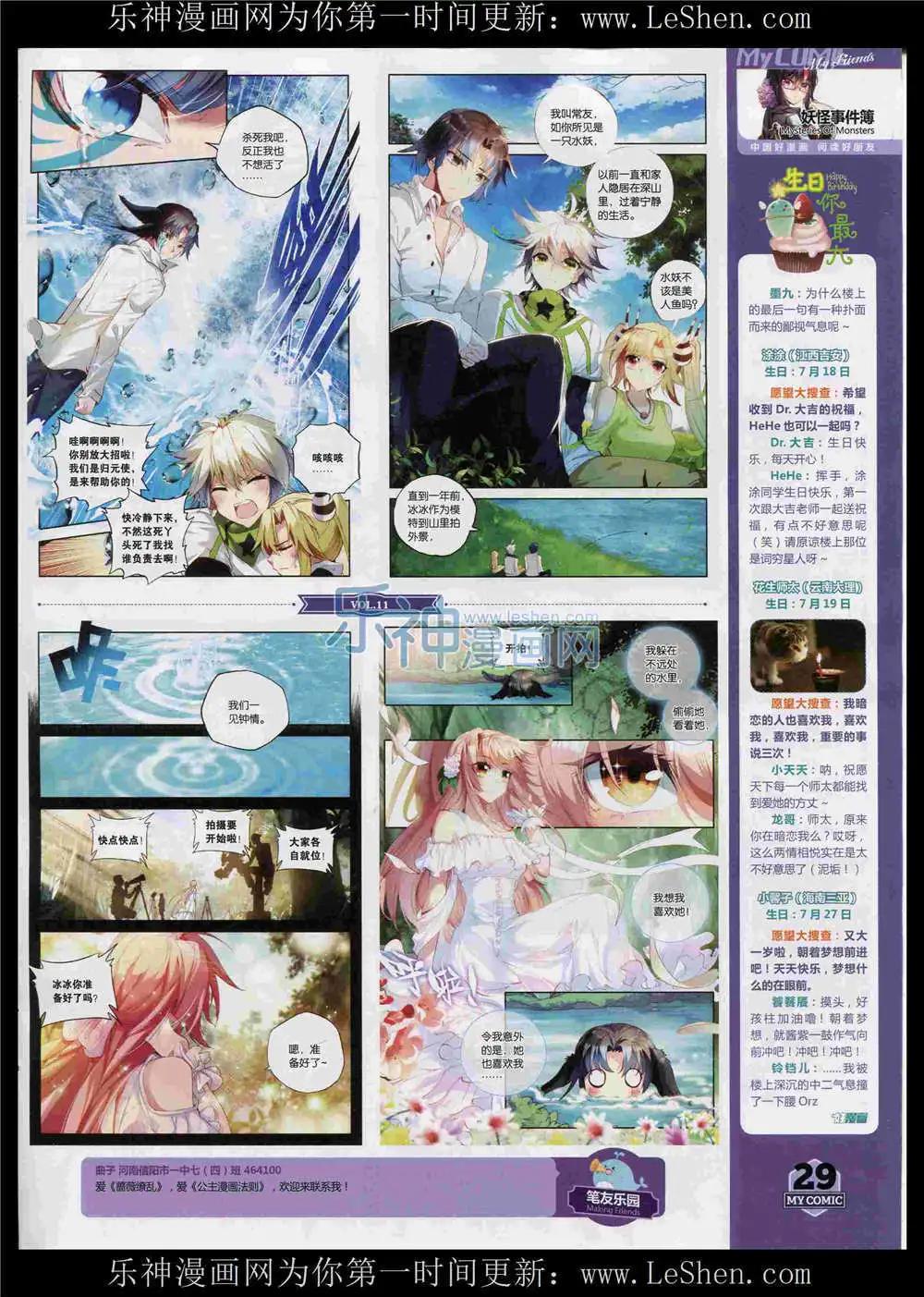 《好漫画》第11期 第31页