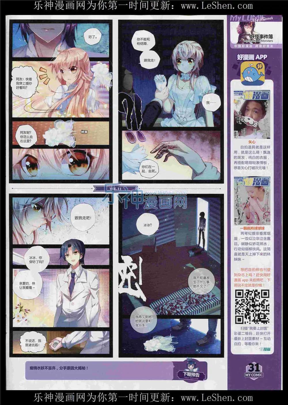 《好漫画》第11期 第33页