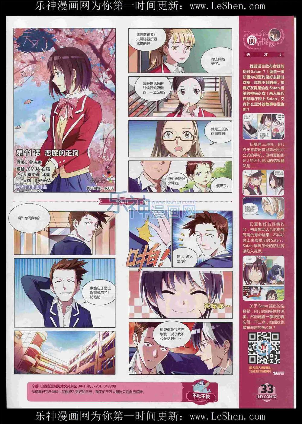 《好漫画》第11期 第35页