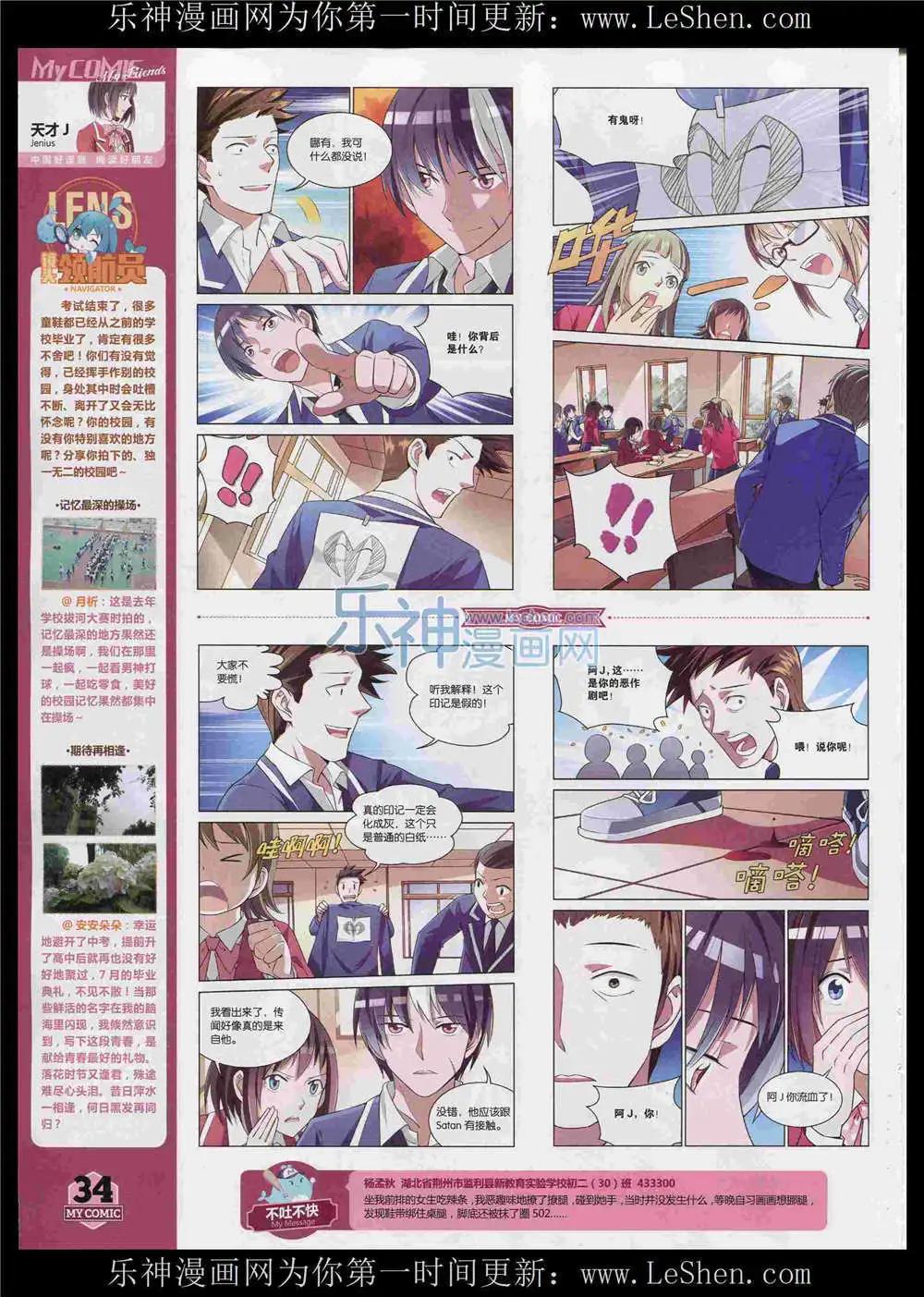 《好漫画》第11期 第36页
