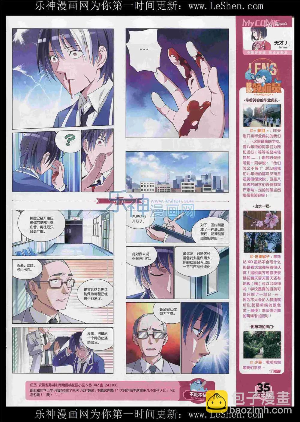 《好漫画》第11期 第37页