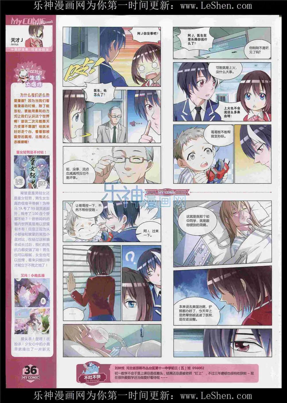 《好漫画》第11期 第38页