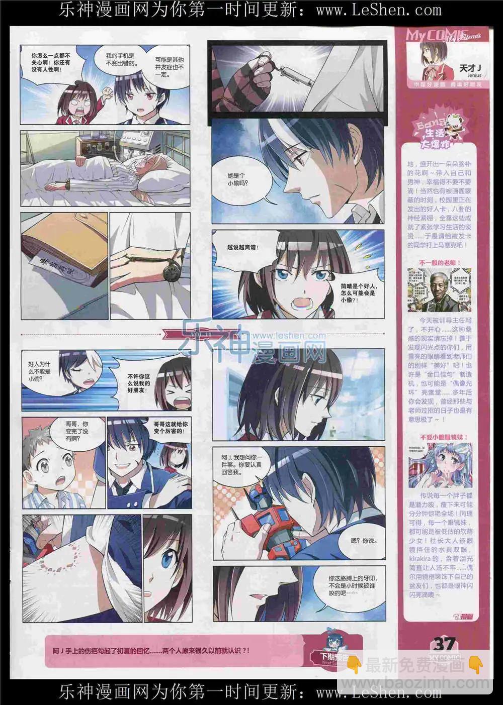 《好漫画》第11期 第39页