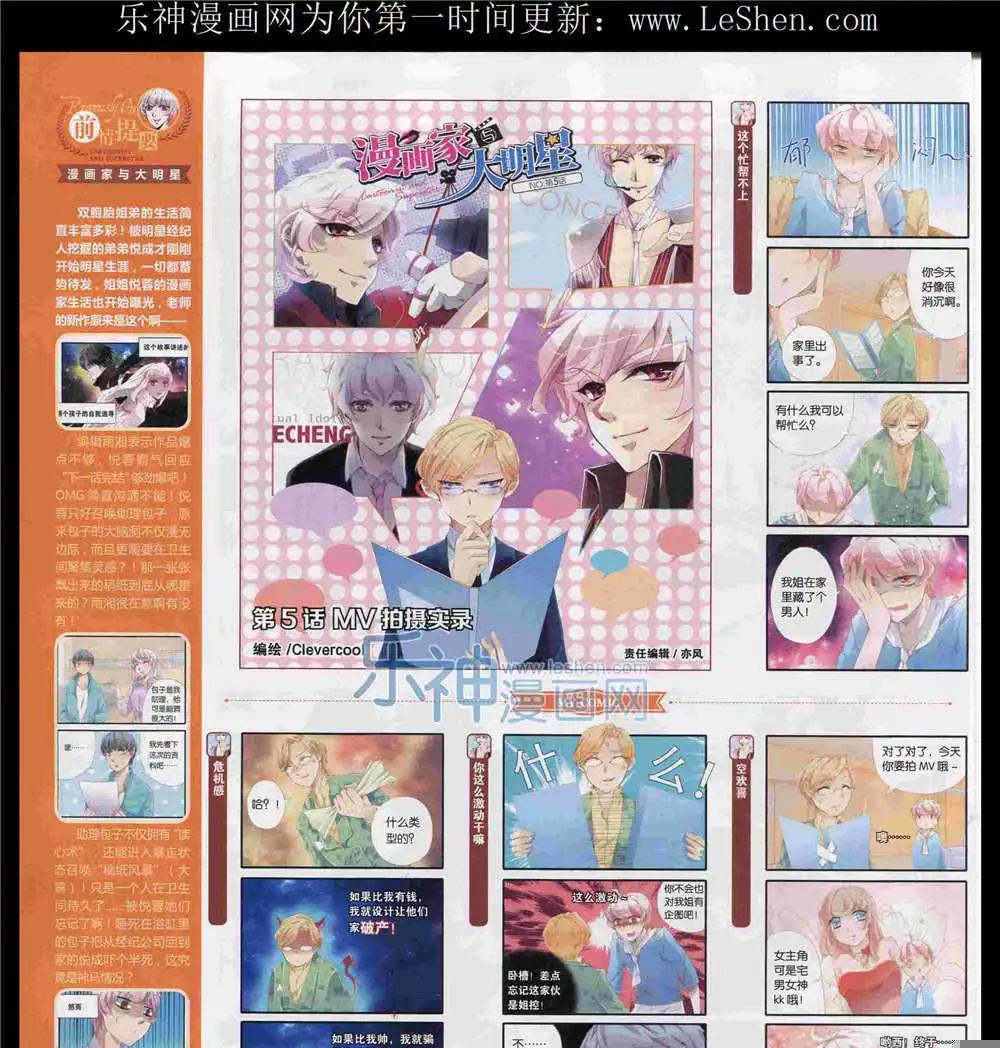 《好漫画》第11期 第40页