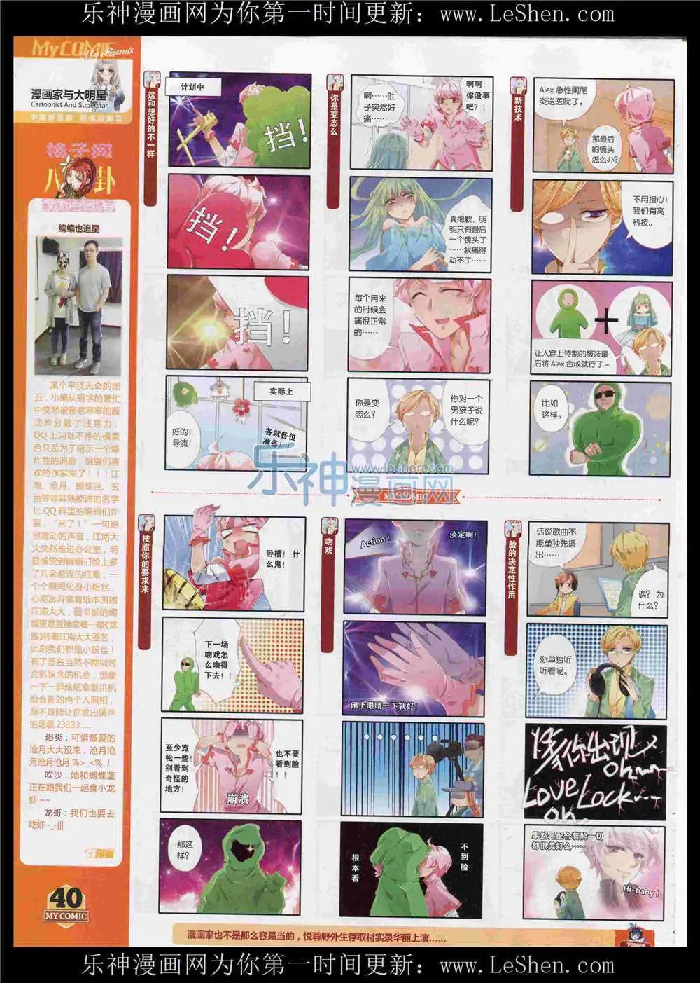 《好漫画》第11期 第42页