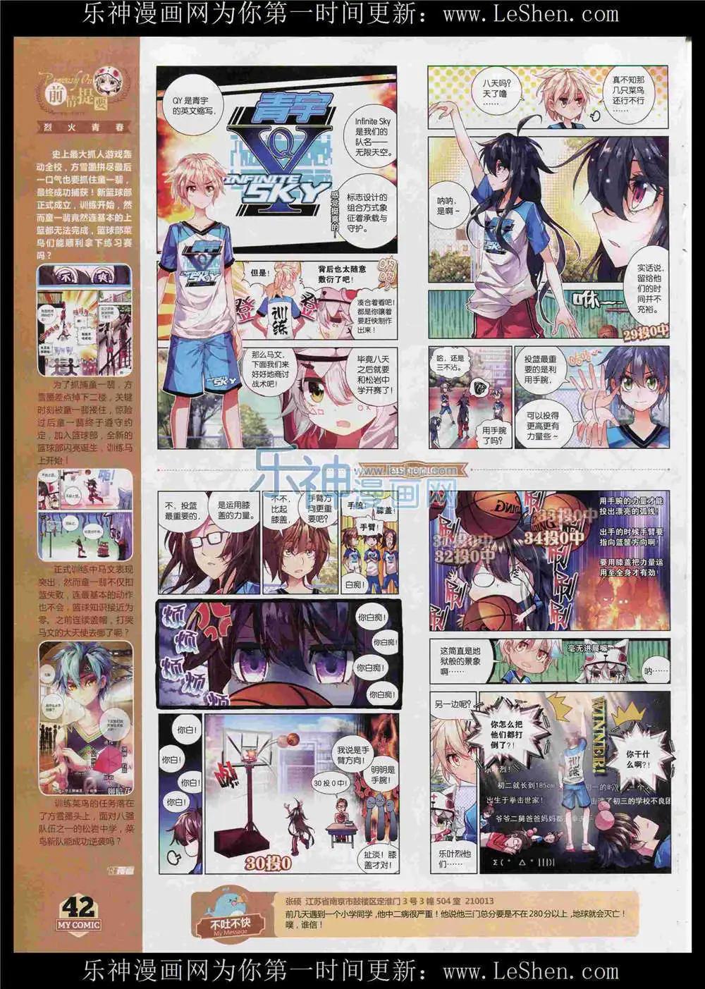《好漫画》第11期 第44页