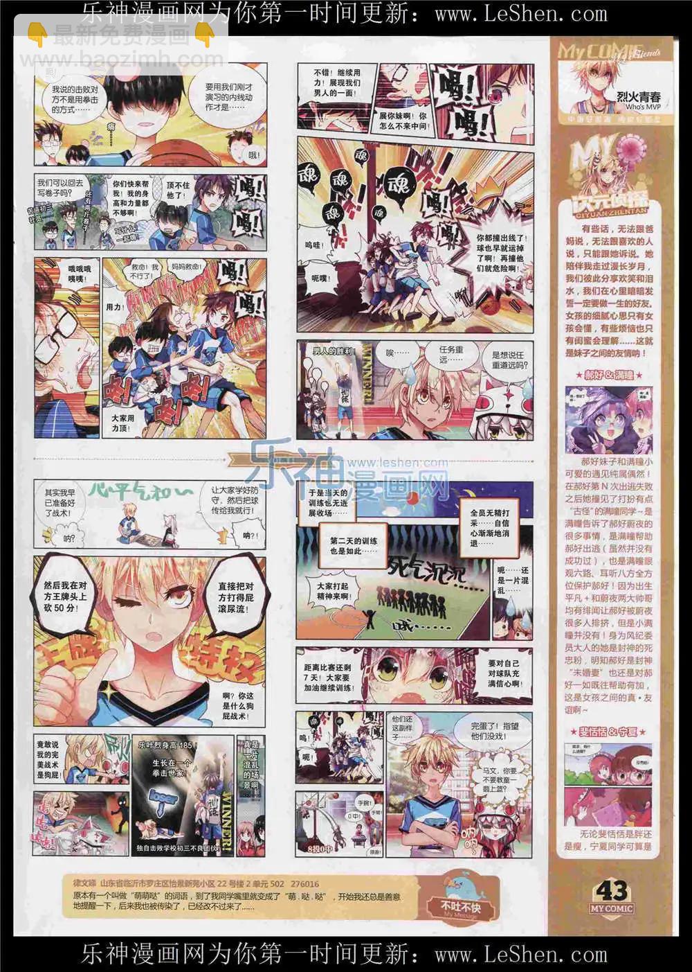 《好漫画》第11期 第45页