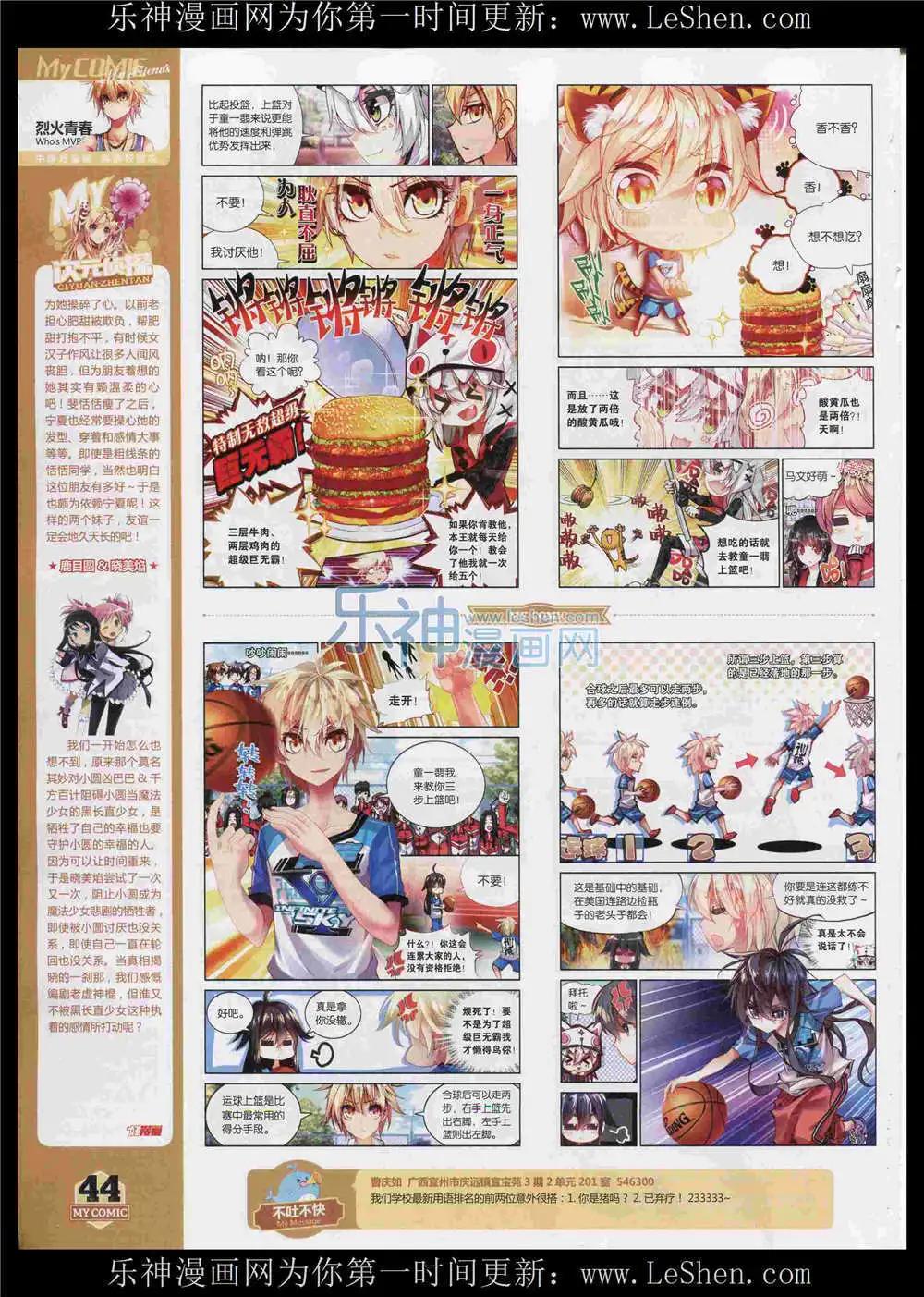《好漫画》第11期 第46页