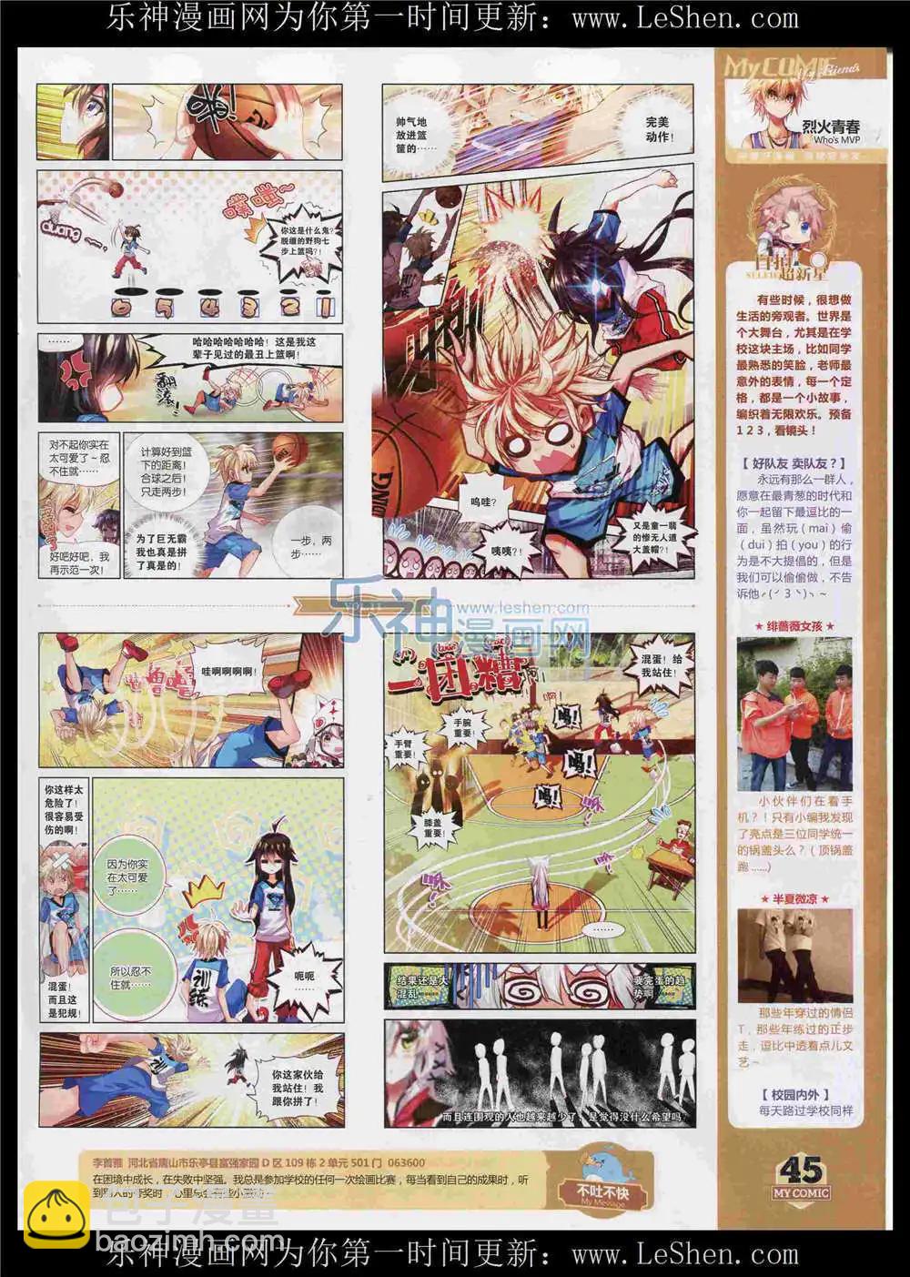 《好漫画》第11期 第47页