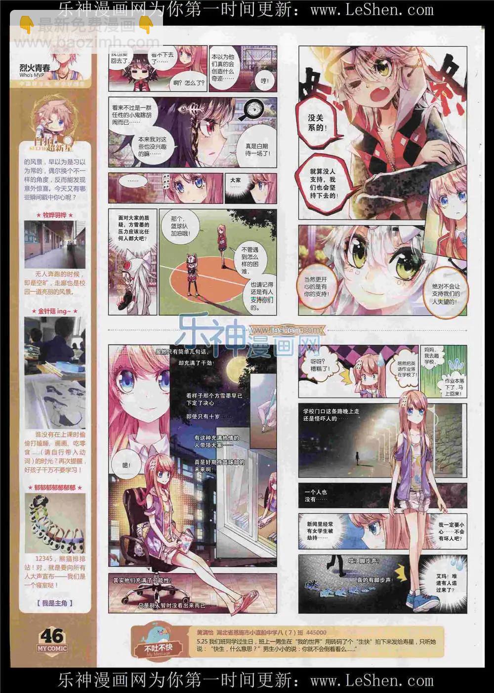 《好漫画》第11期 第48页