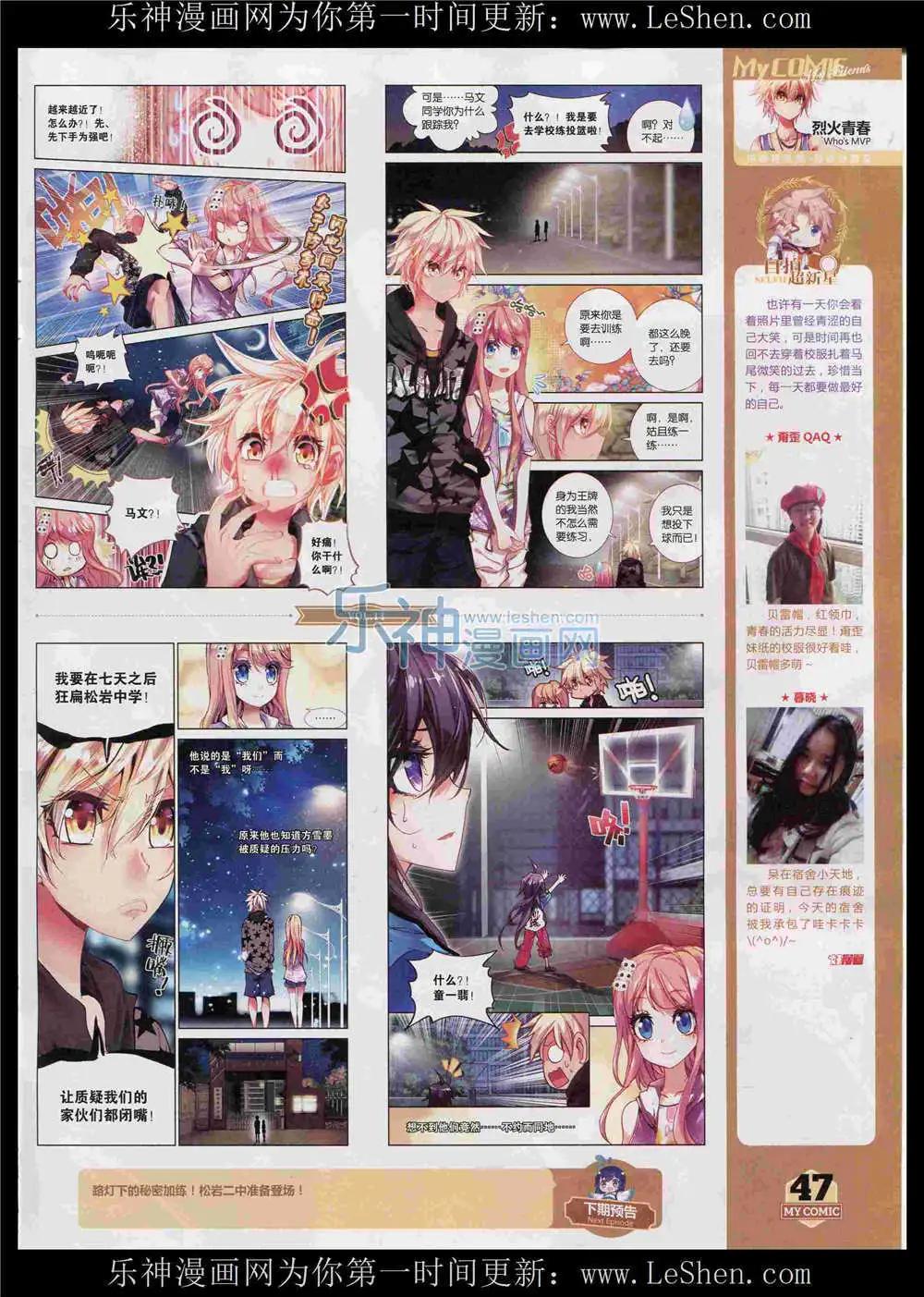 《好漫画》第11期 第49页
