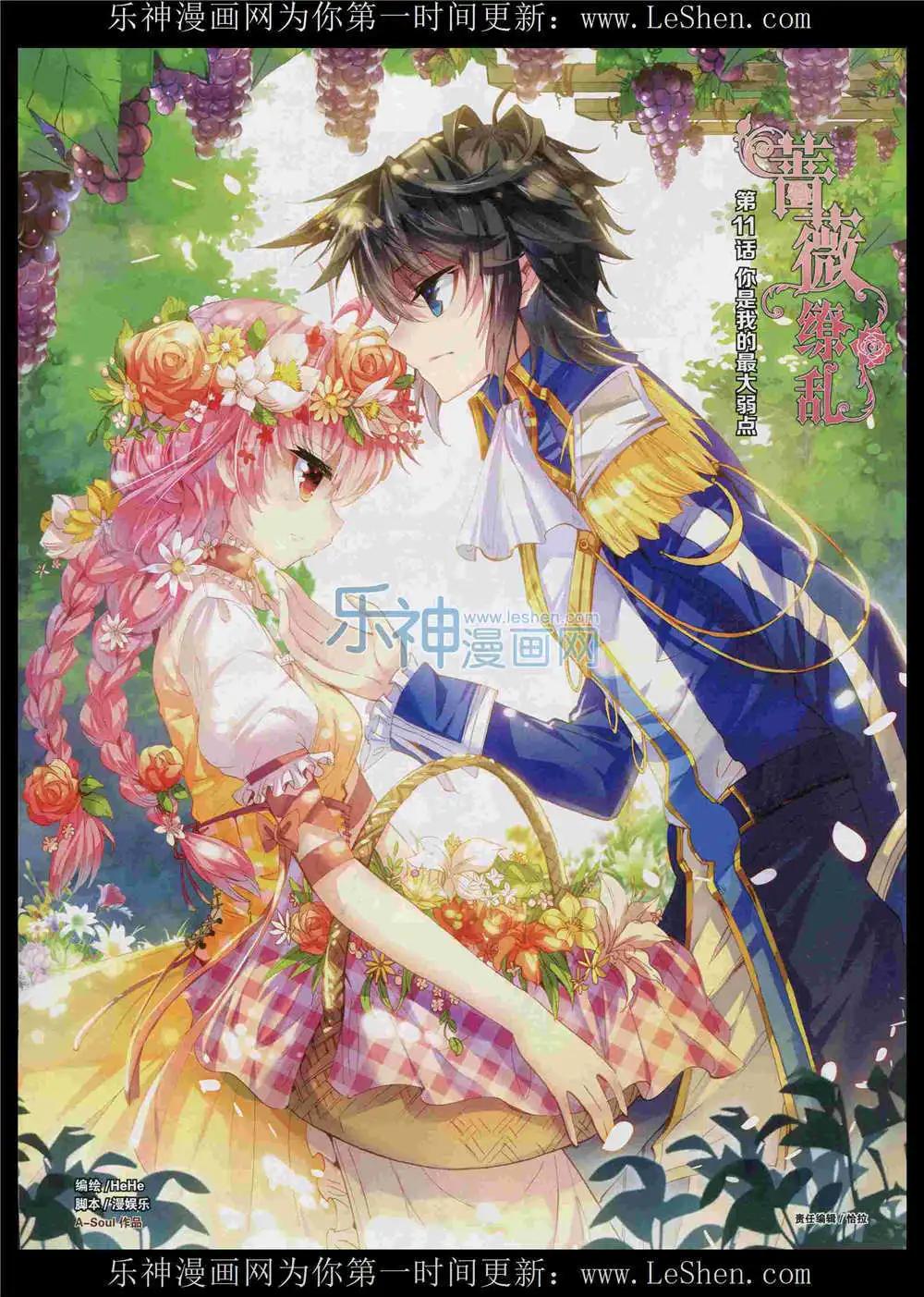 《好漫画》第11期 第8页