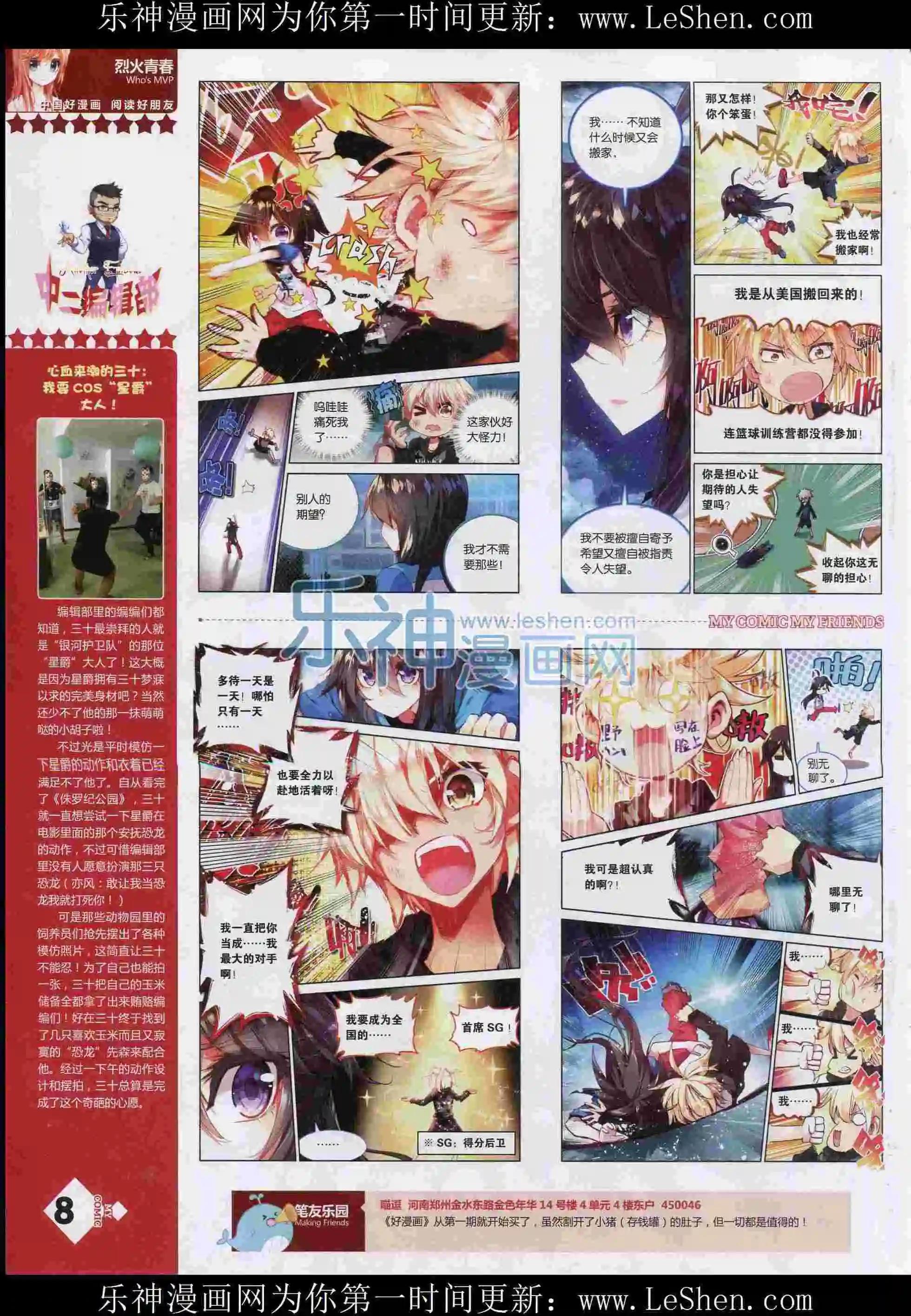 《好漫画》第12期全本 第10页