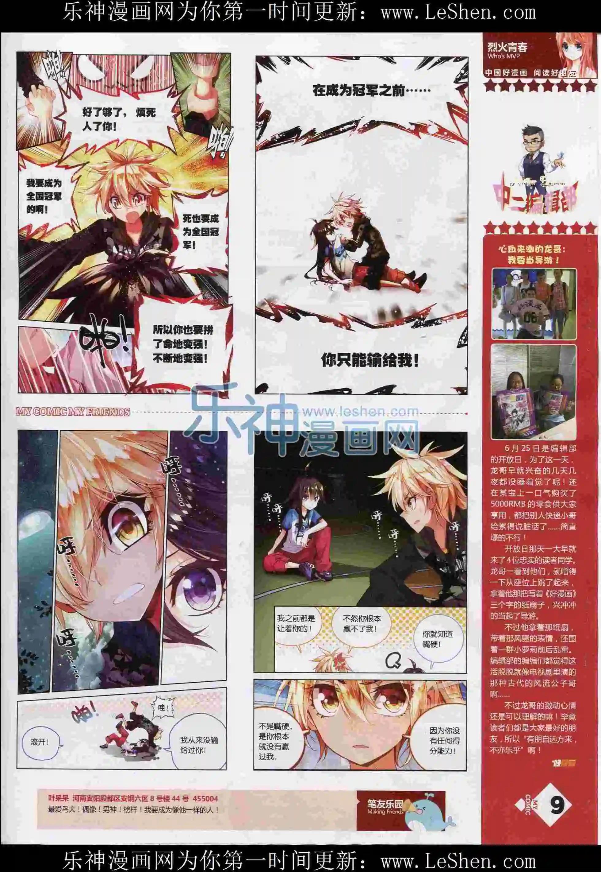 《好漫画》第12期全本 第11页