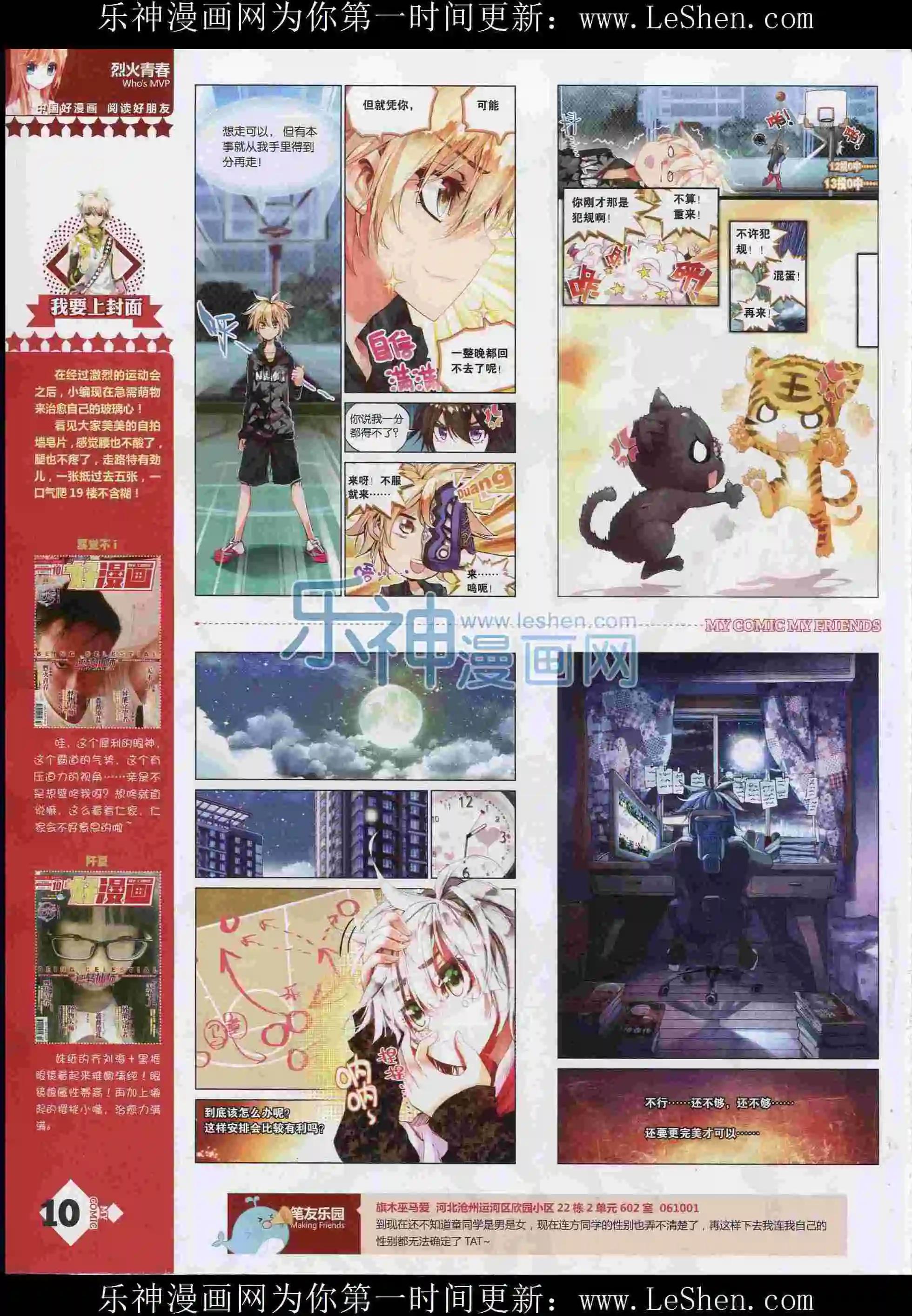 《好漫画》第12期全本 第12页