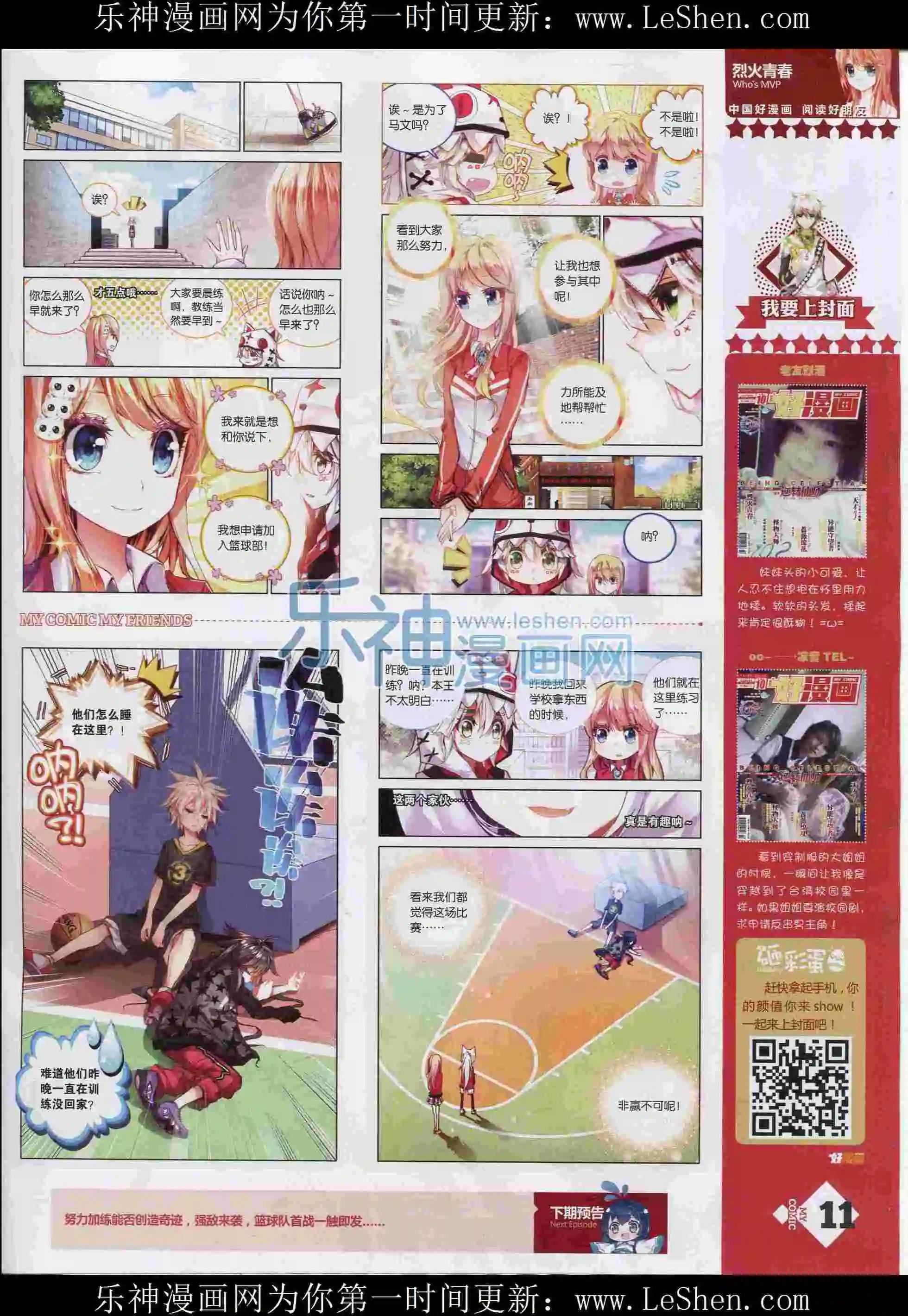 《好漫画》第12期全本 第13页