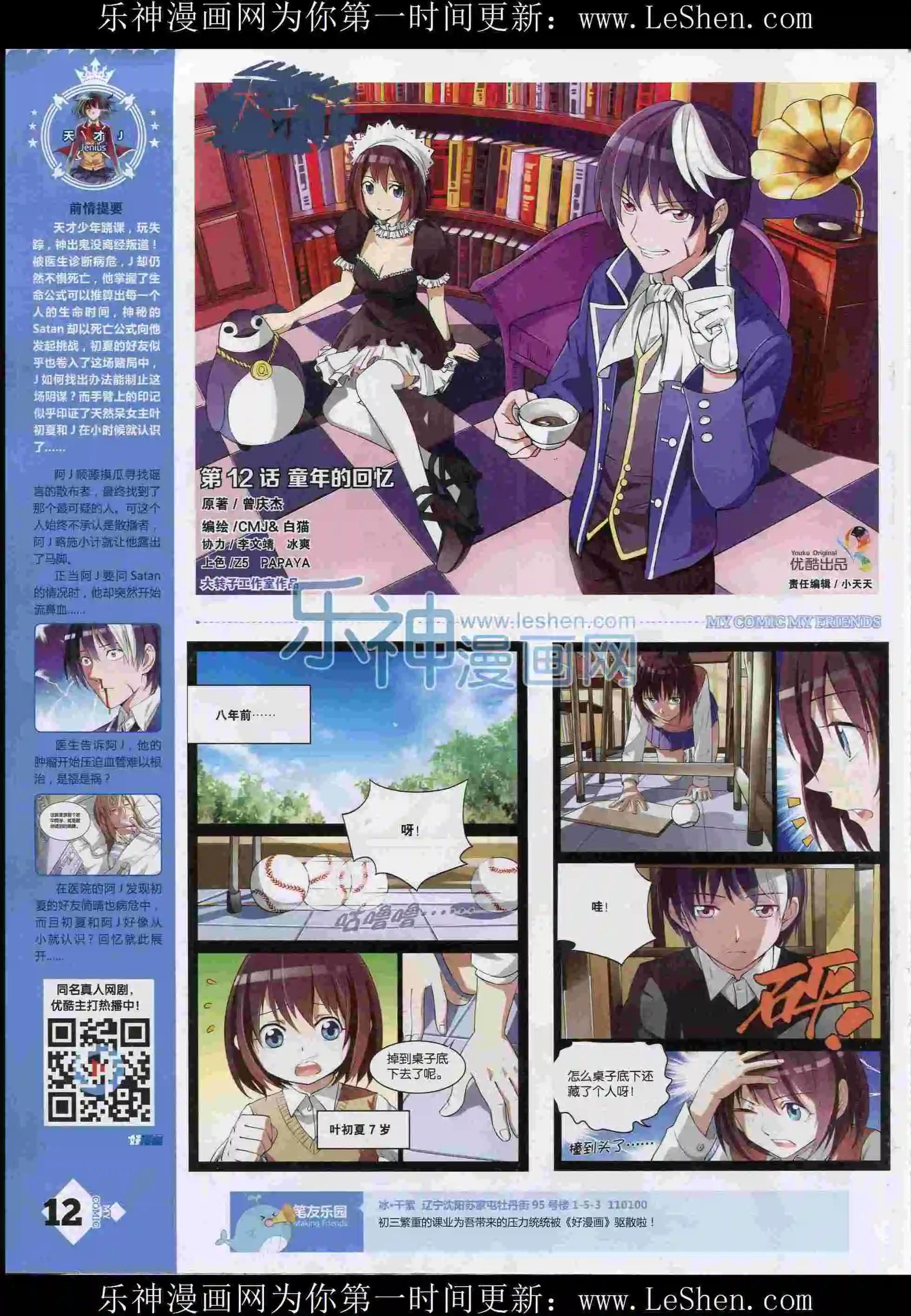 《好漫画》第12期全本 第14页