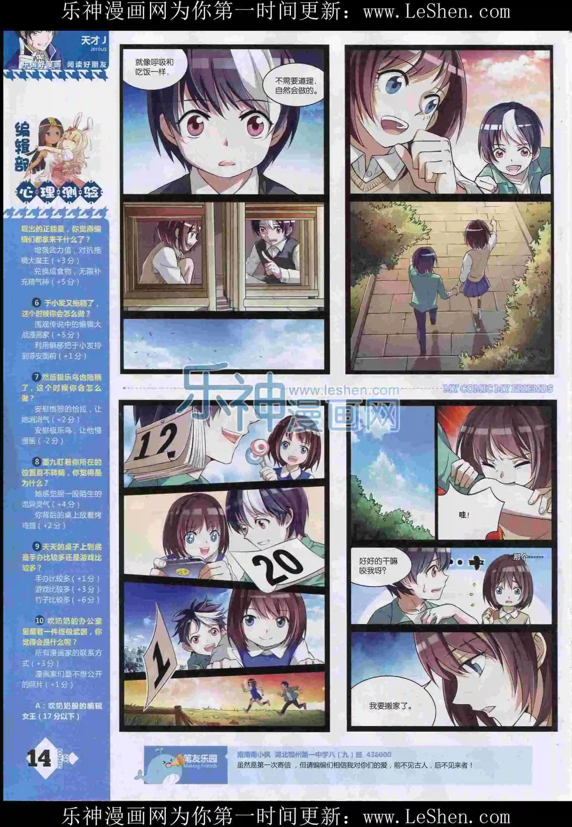 《好漫画》第12期全本 第16页